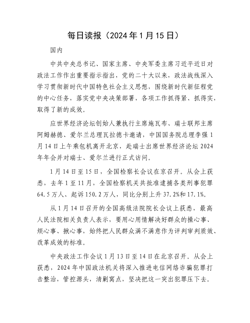 每日读报（2024年1月15日）_第1页