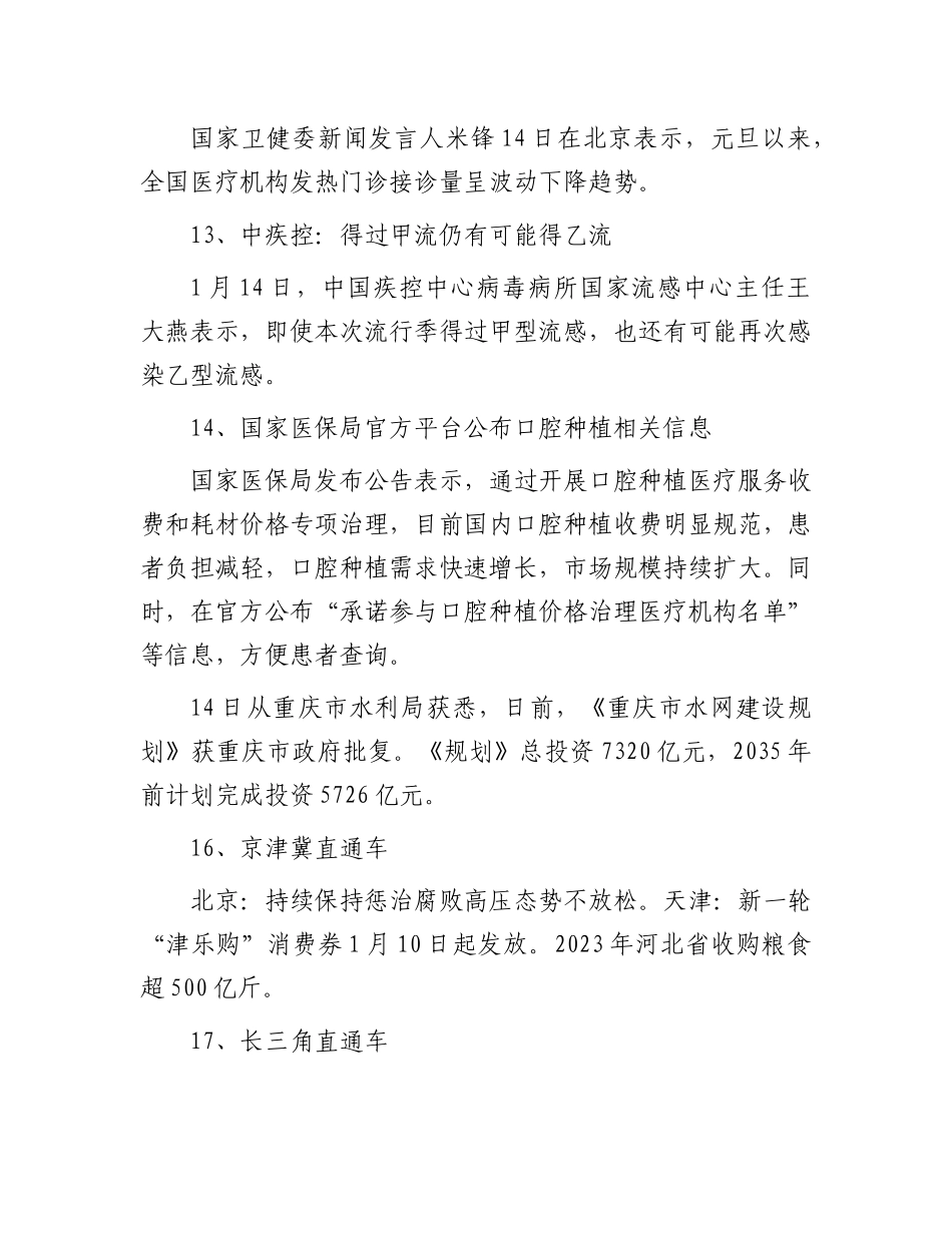 每日读报（2024年1月15日）_第3页