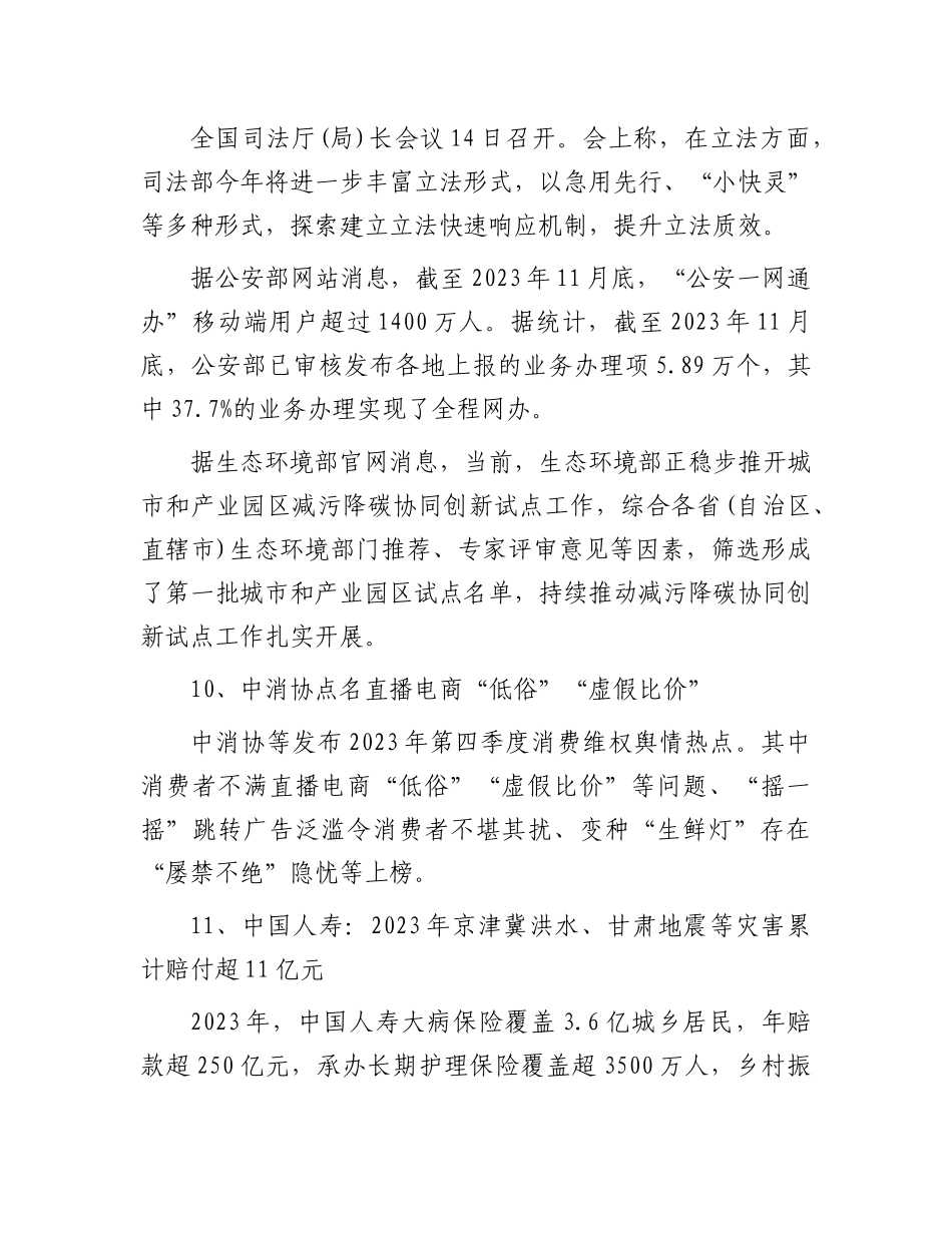 每日读报（2024年1月16日）(4)_第2页