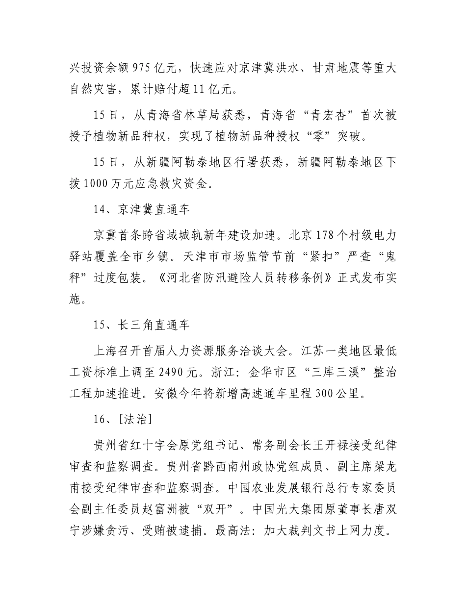 每日读报（2024年1月16日）(4)_第3页