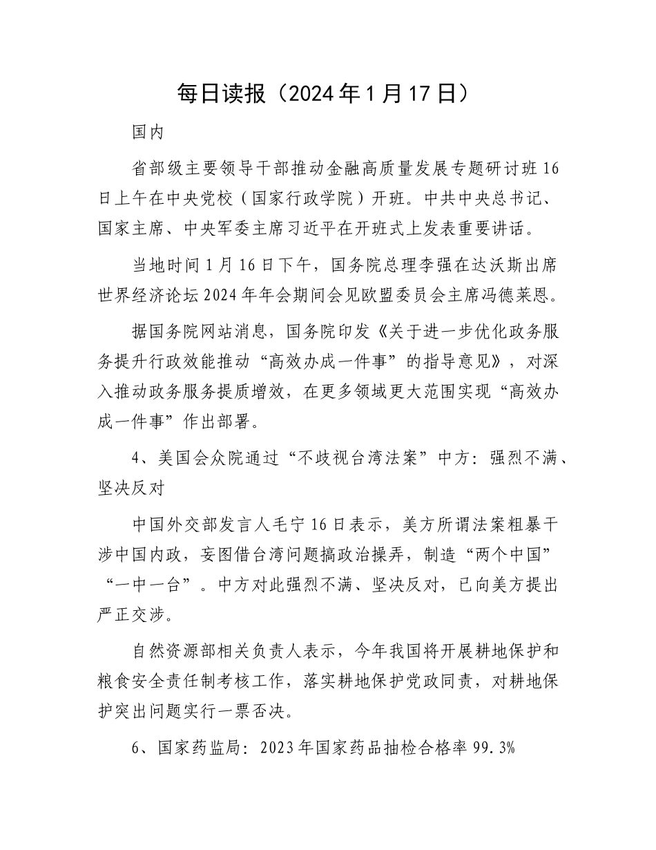 每日读报（2024年1月17日）(4)_第1页