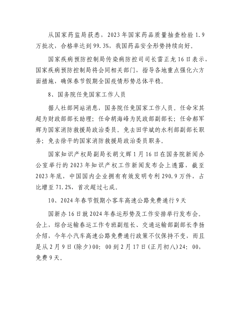 每日读报（2024年1月17日）(4)_第2页