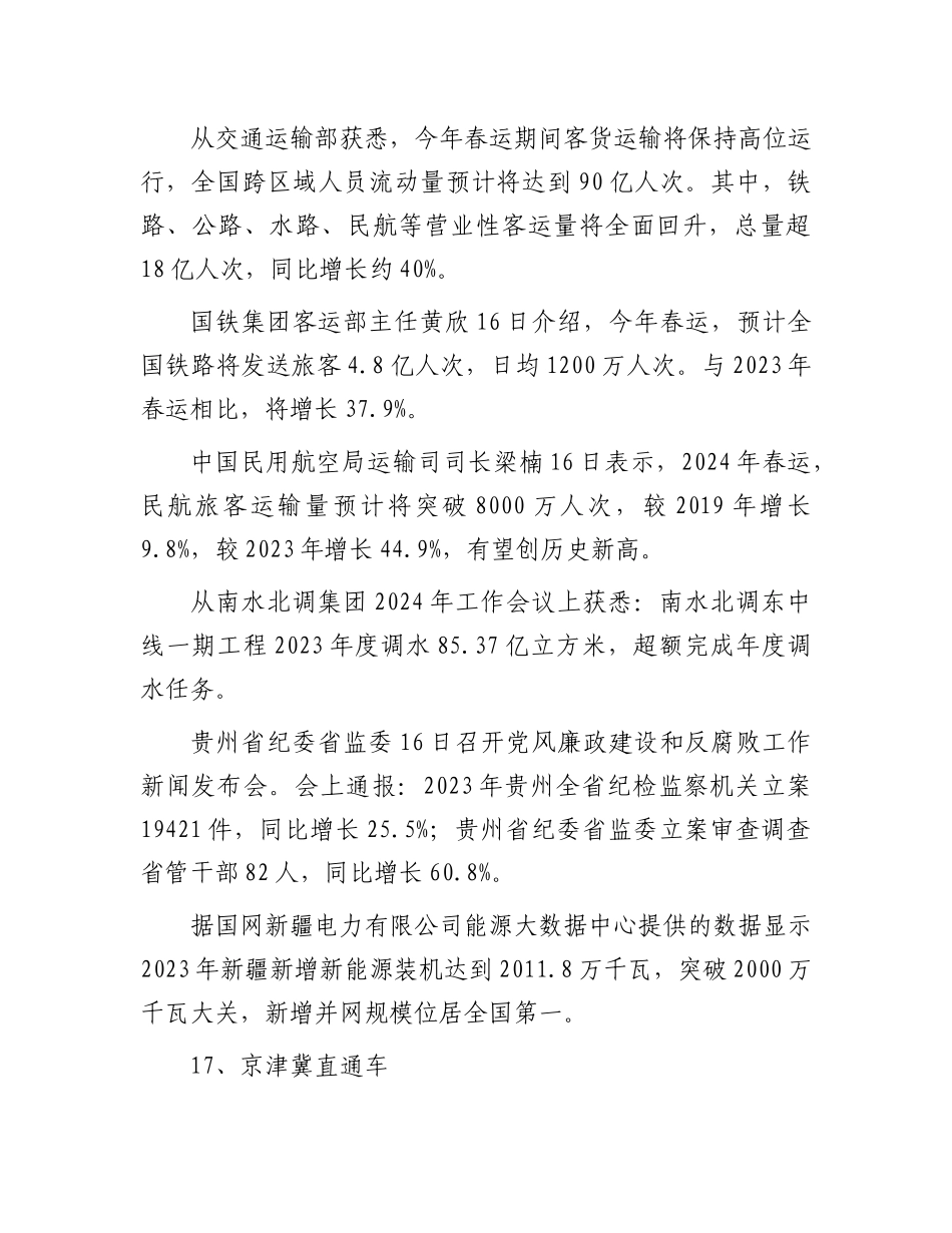 每日读报（2024年1月17日）(4)_第3页