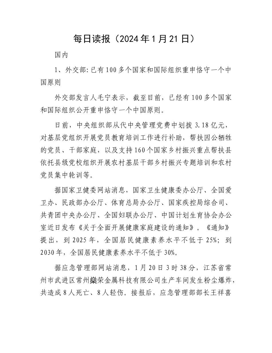 每日读报（2024年1月21日）(3)_第1页