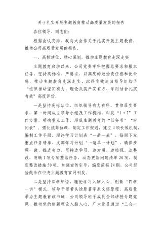 国企主题教育推动高质量发展总结报告