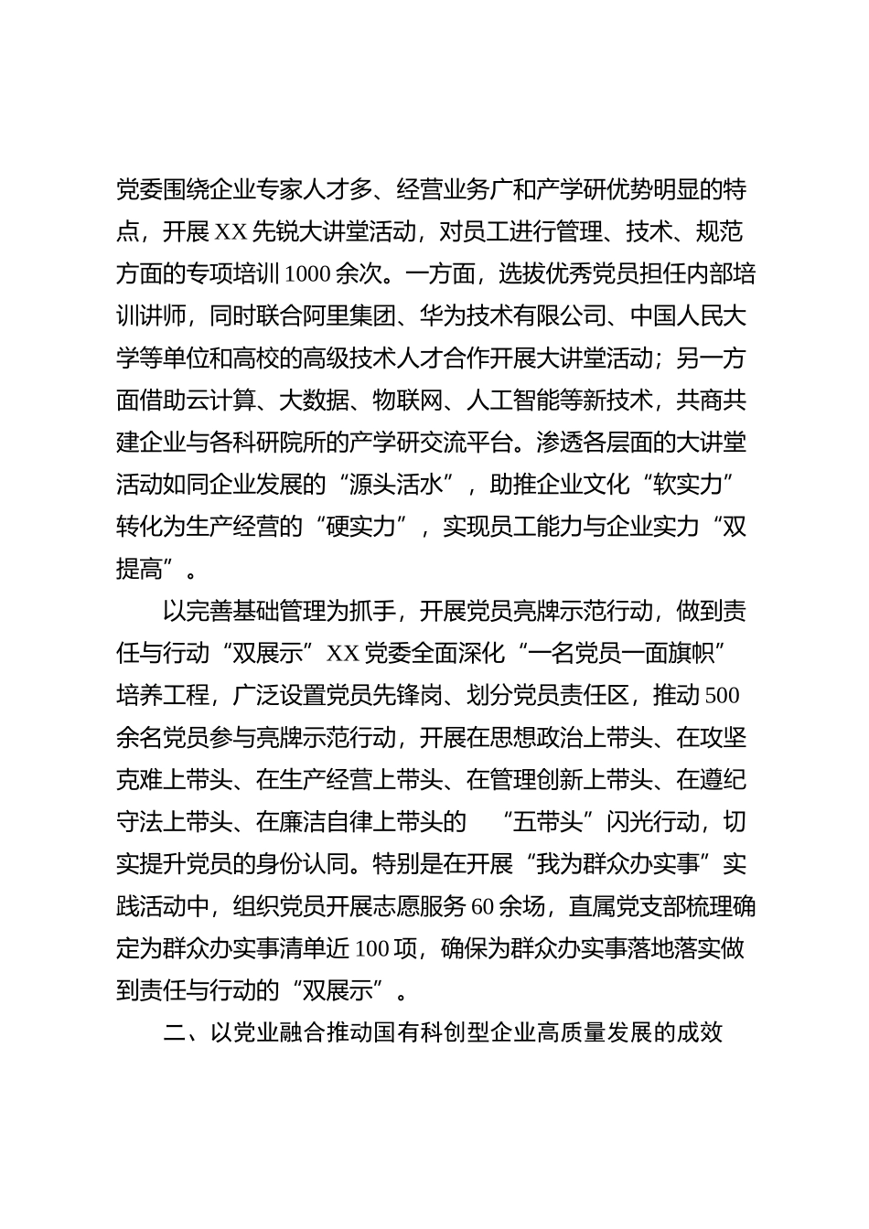 国有科创型企业党建典型案例【优】_第3页