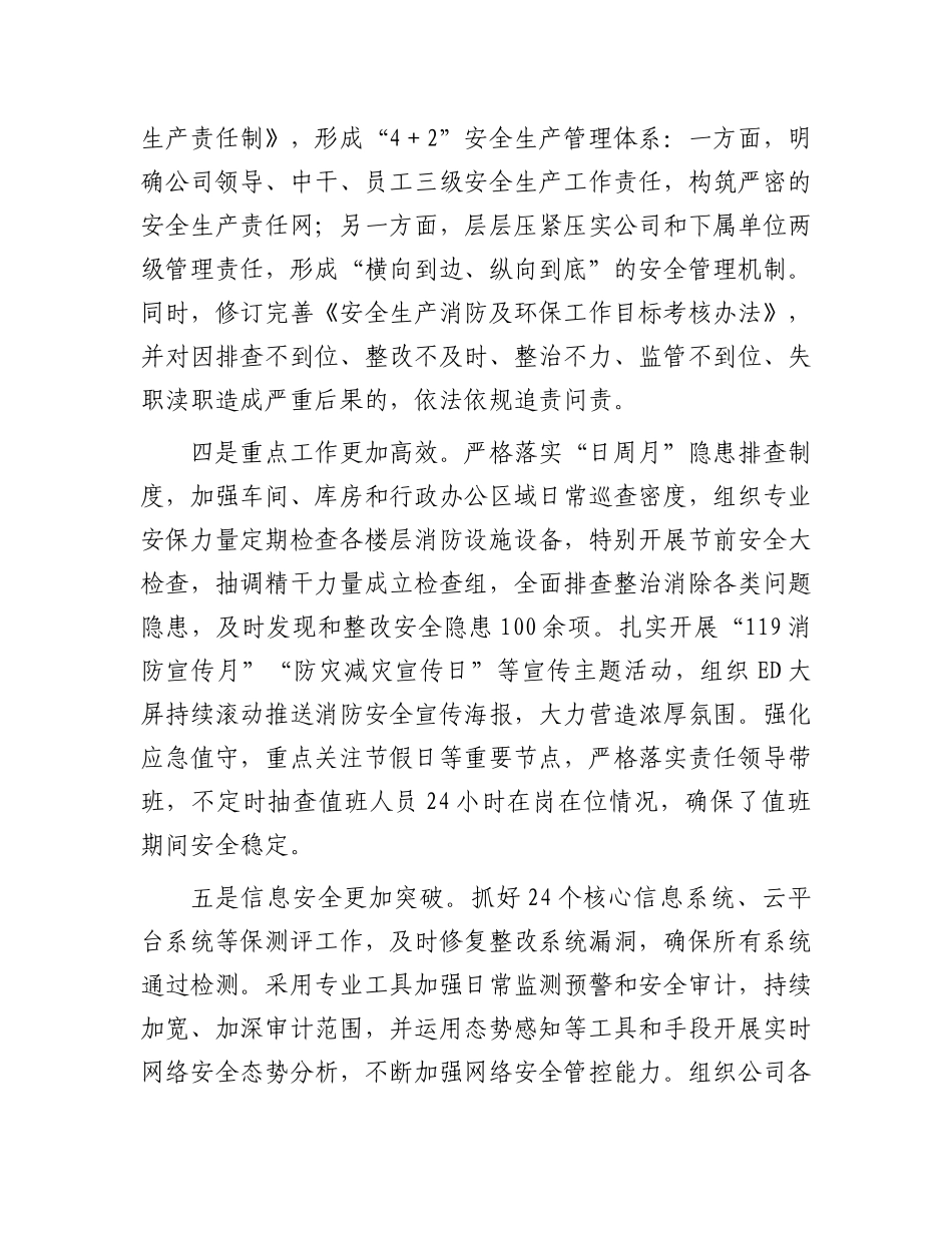 国有企业2023年安全生产工作总结_第2页