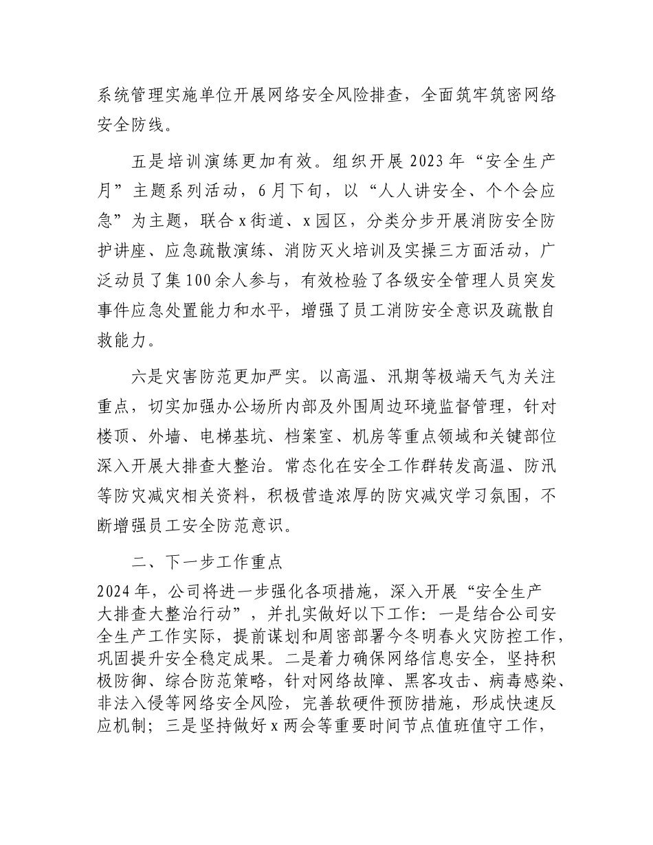 国有企业2023年安全生产工作总结_第3页