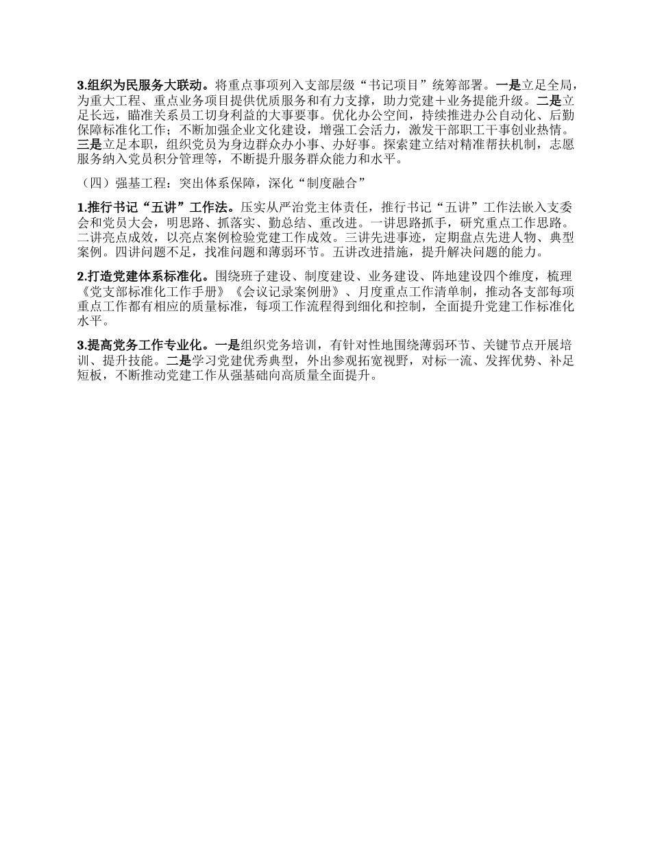 国有企业党建品牌创建实施工作方案有重名 575752_第3页