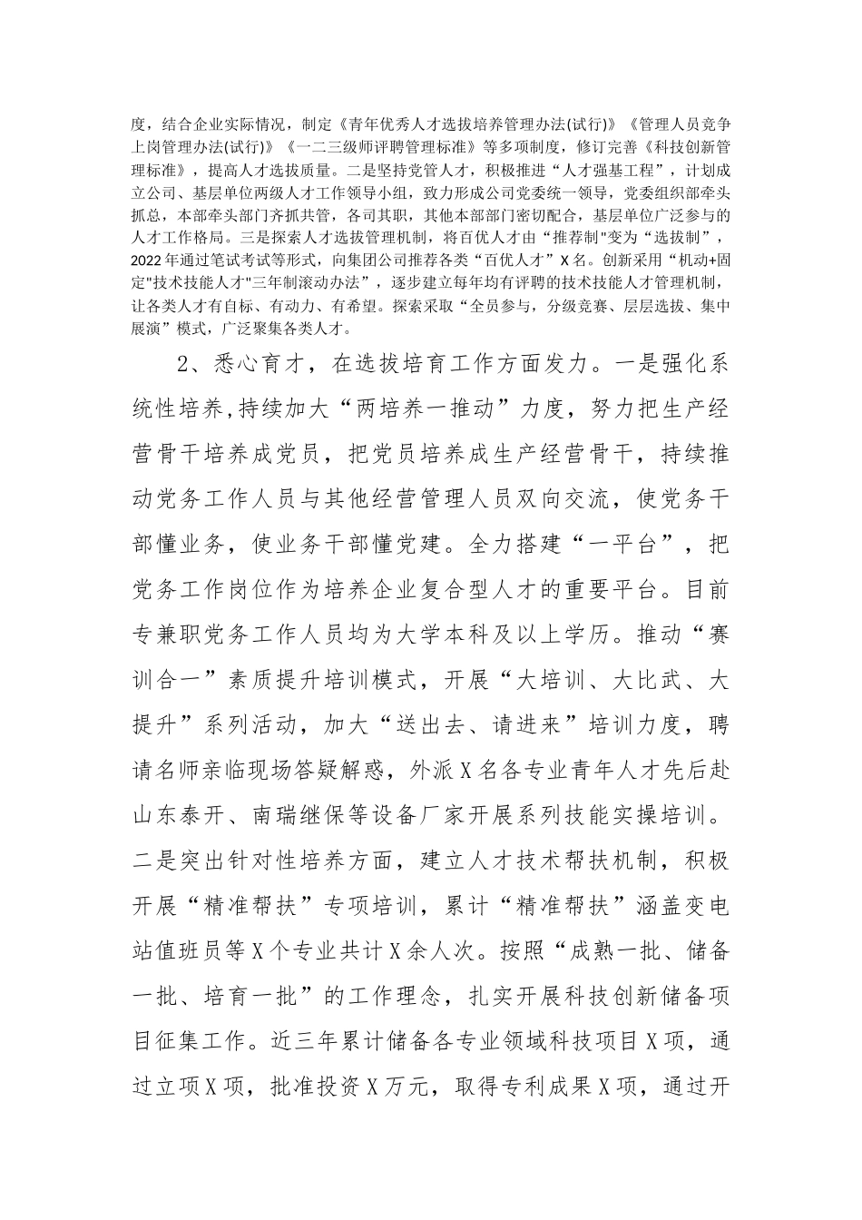 国有企业人才队伍建设工作汇报公司总结报告_第2页