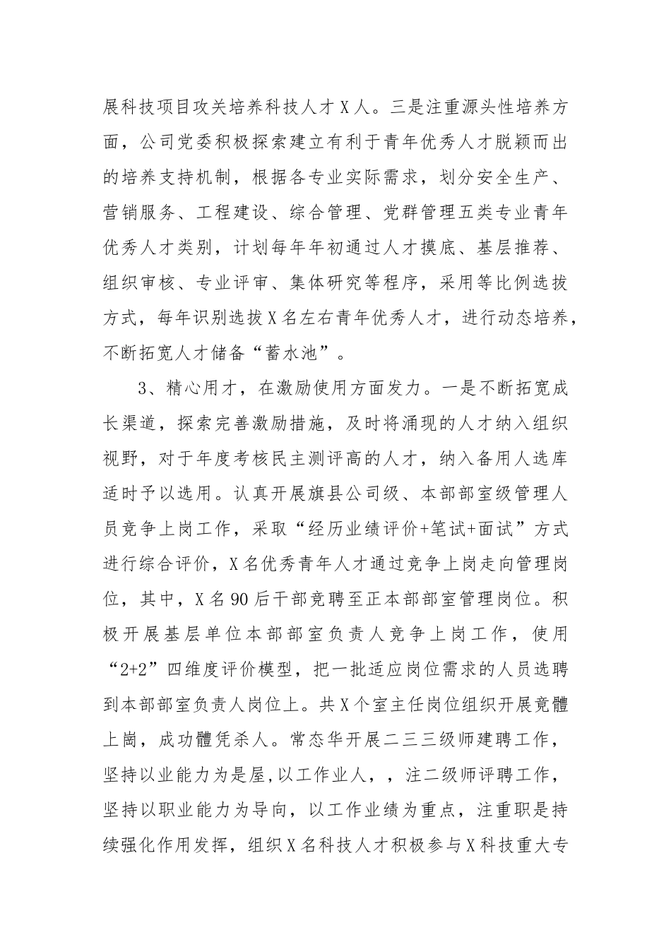 国有企业人才队伍建设工作汇报公司总结报告_第3页