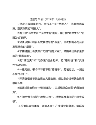 过渡句50例（2023年12月6日）