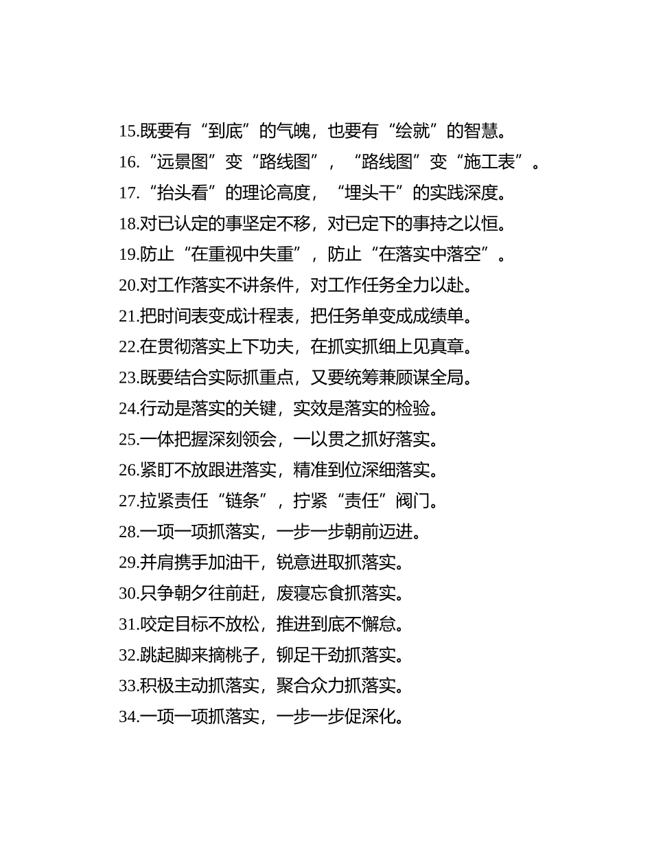 过渡句50例（2023年12月11日）_第2页