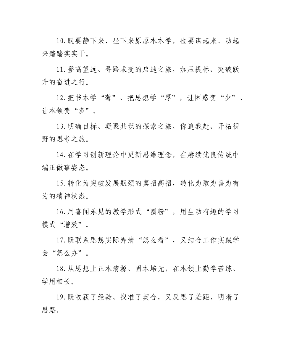 过渡句50例（2023年12月16日）_第2页