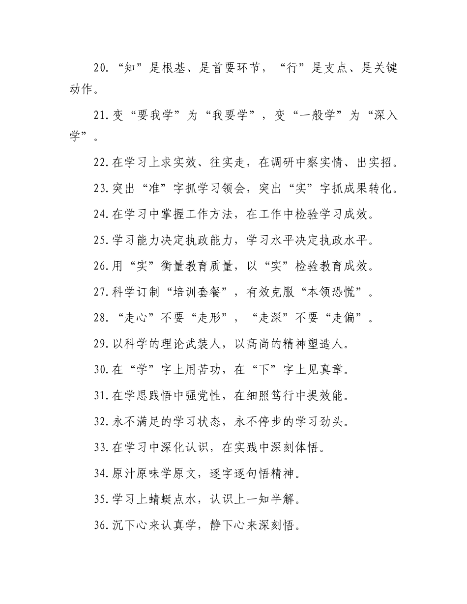 过渡句50例（2023年12月16日）_第3页