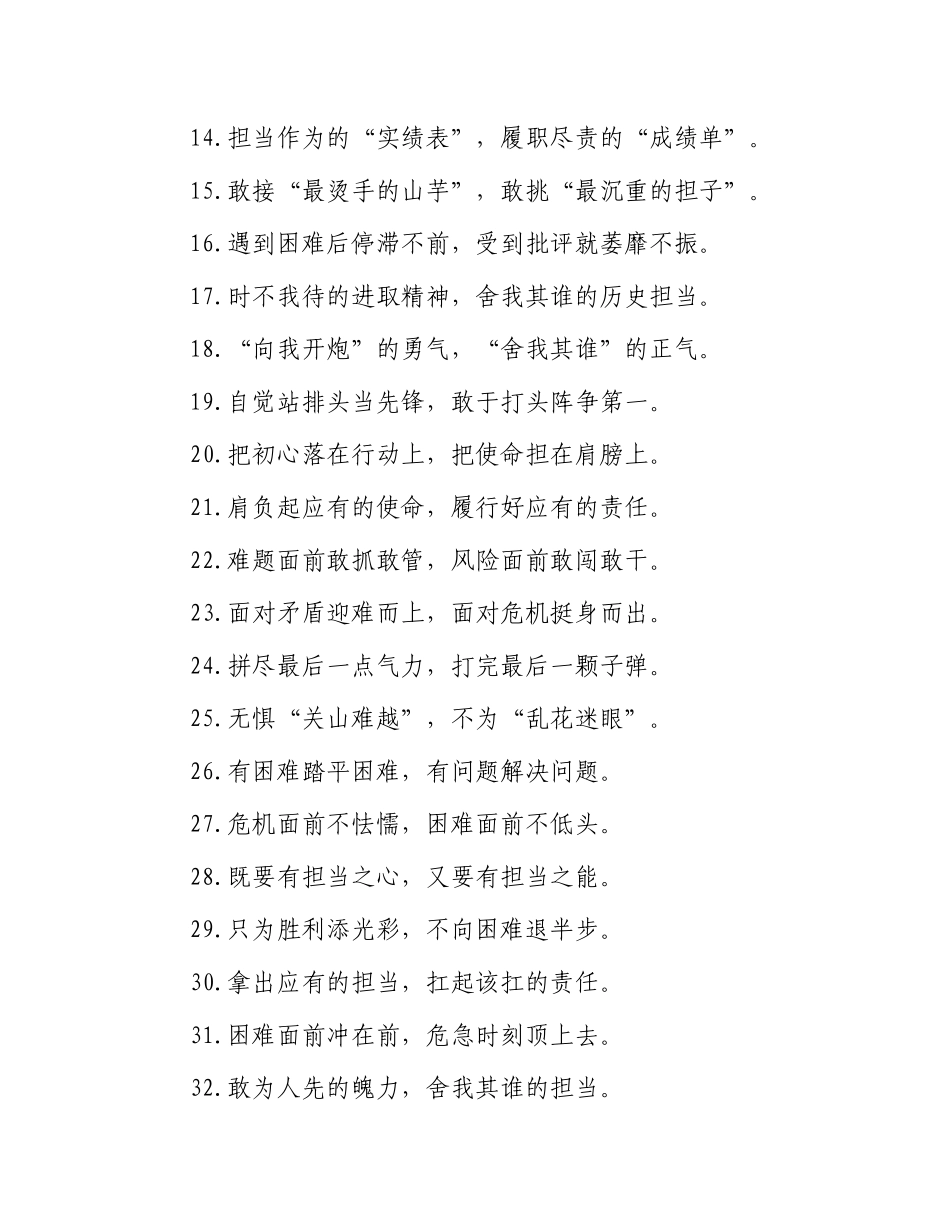 过渡句50例（2023年12月17日）_第2页