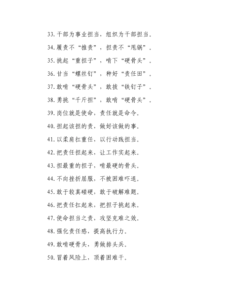 过渡句50例（2023年12月17日）_第3页