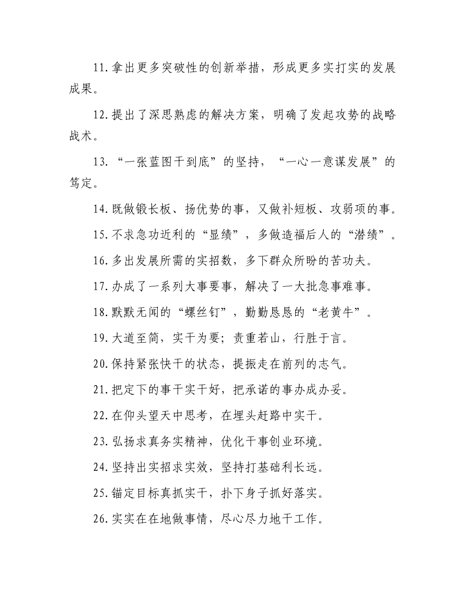 过渡句50例（2023年12月27日）_第2页