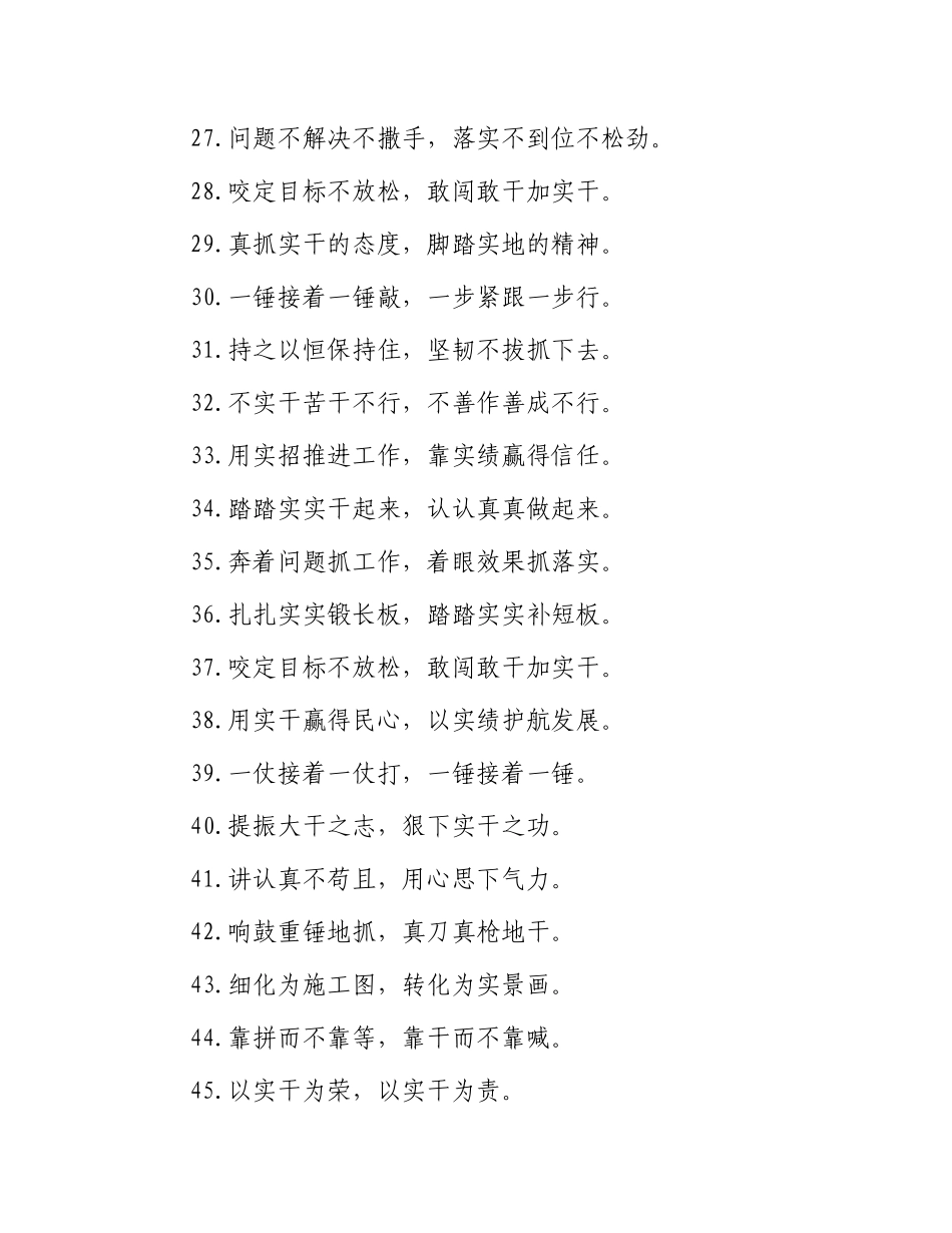 过渡句50例（2023年12月27日）_第3页