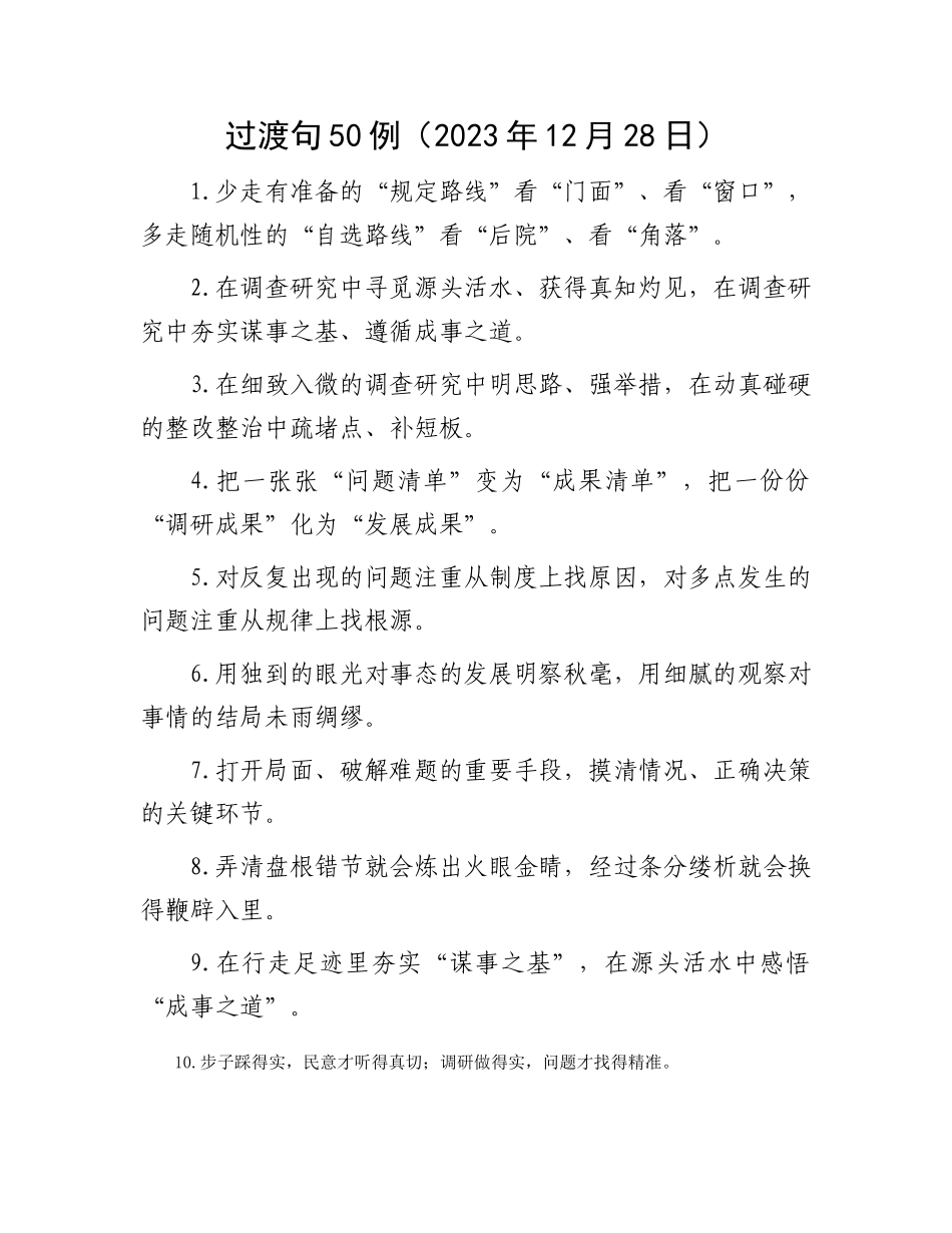 过渡句50例（2023年12月28日）_第1页
