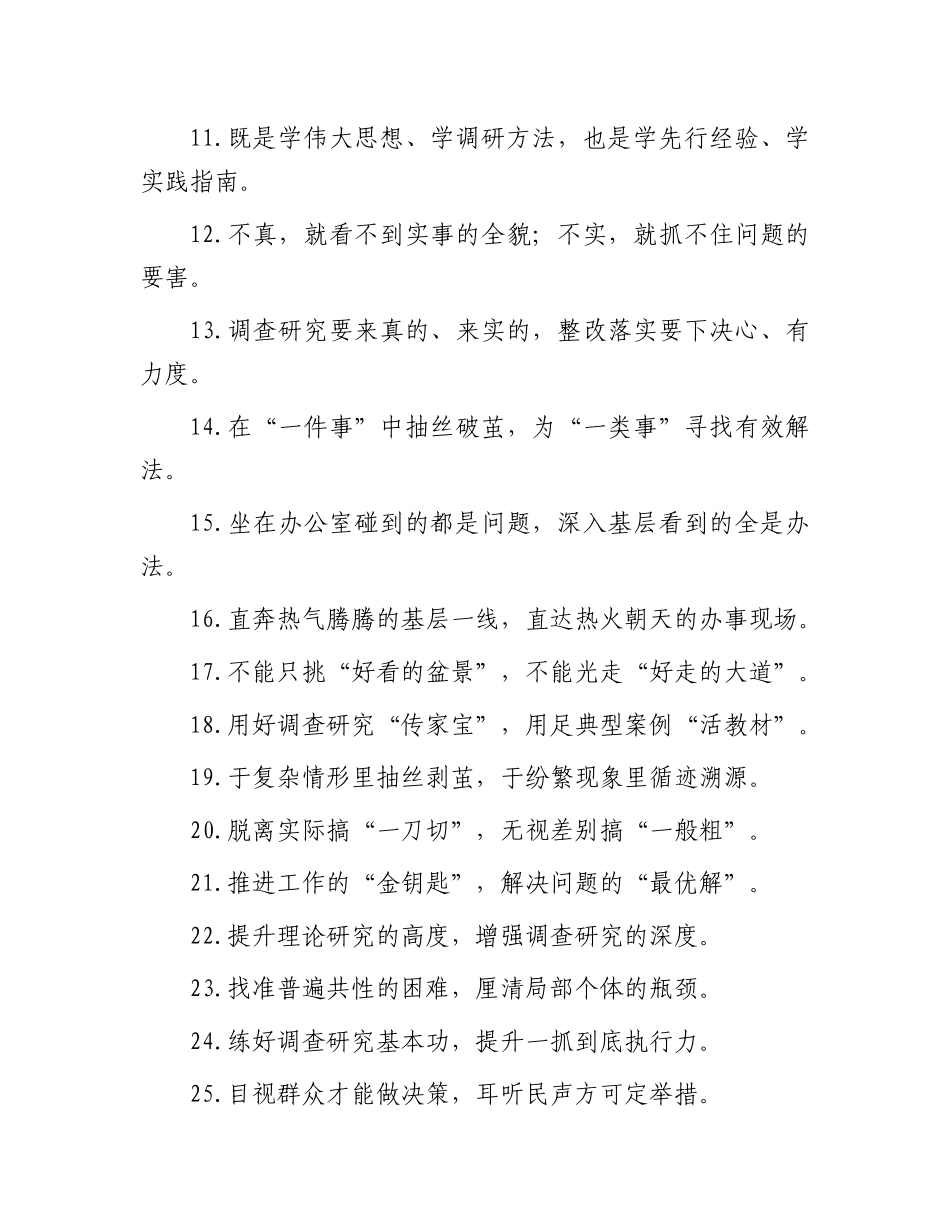 过渡句50例（2023年12月28日）_第2页