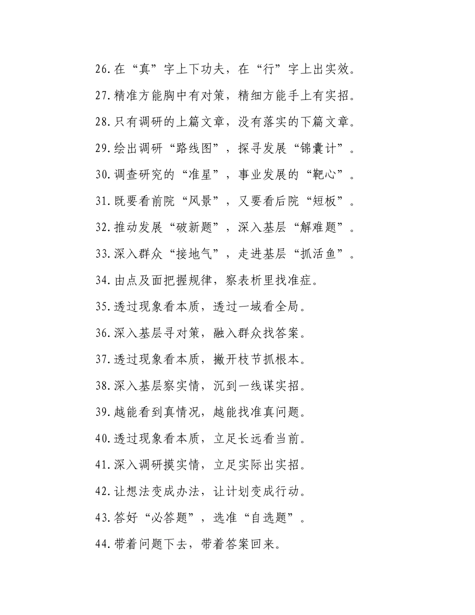 过渡句50例（2023年12月28日）_第3页