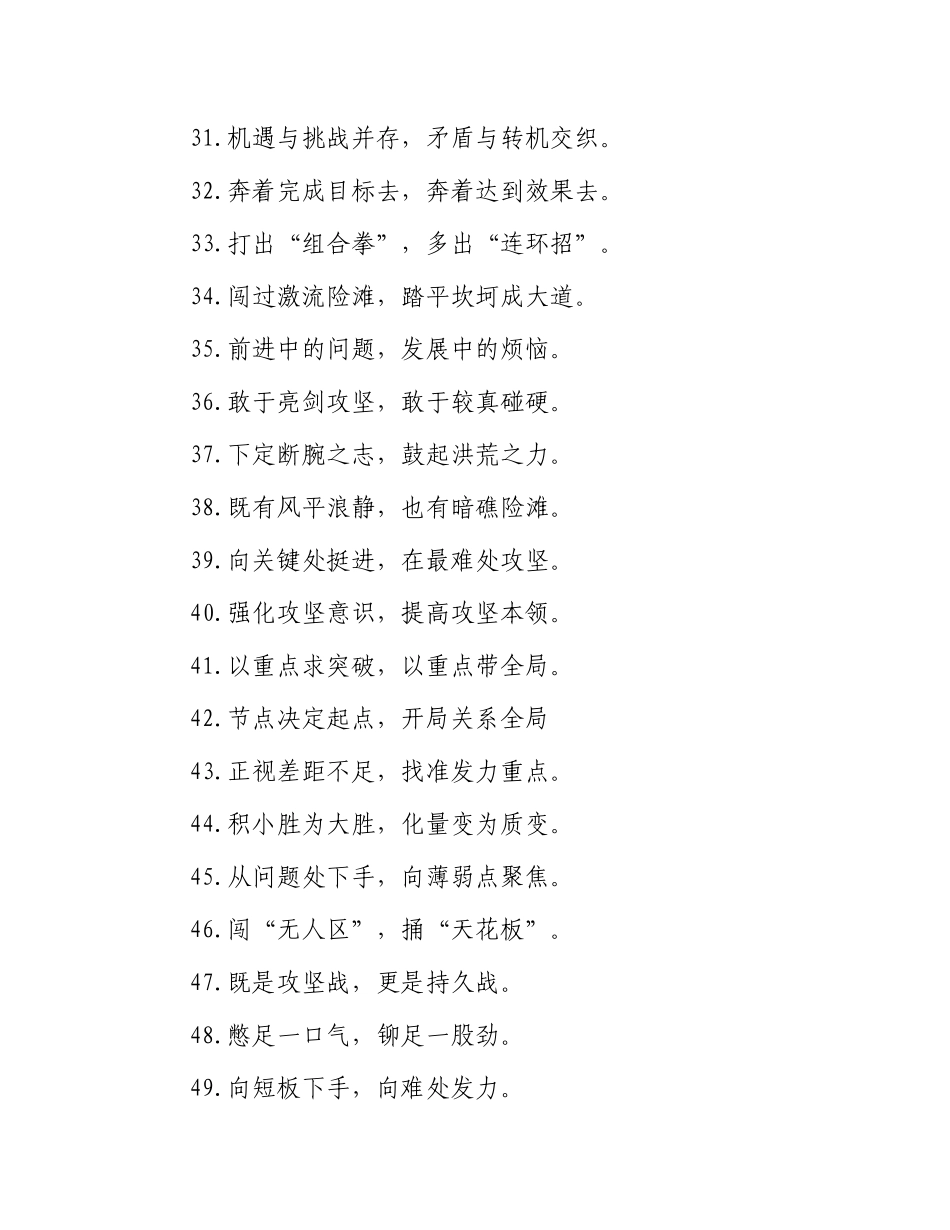 过渡句50例（2024年1月5日）_第3页