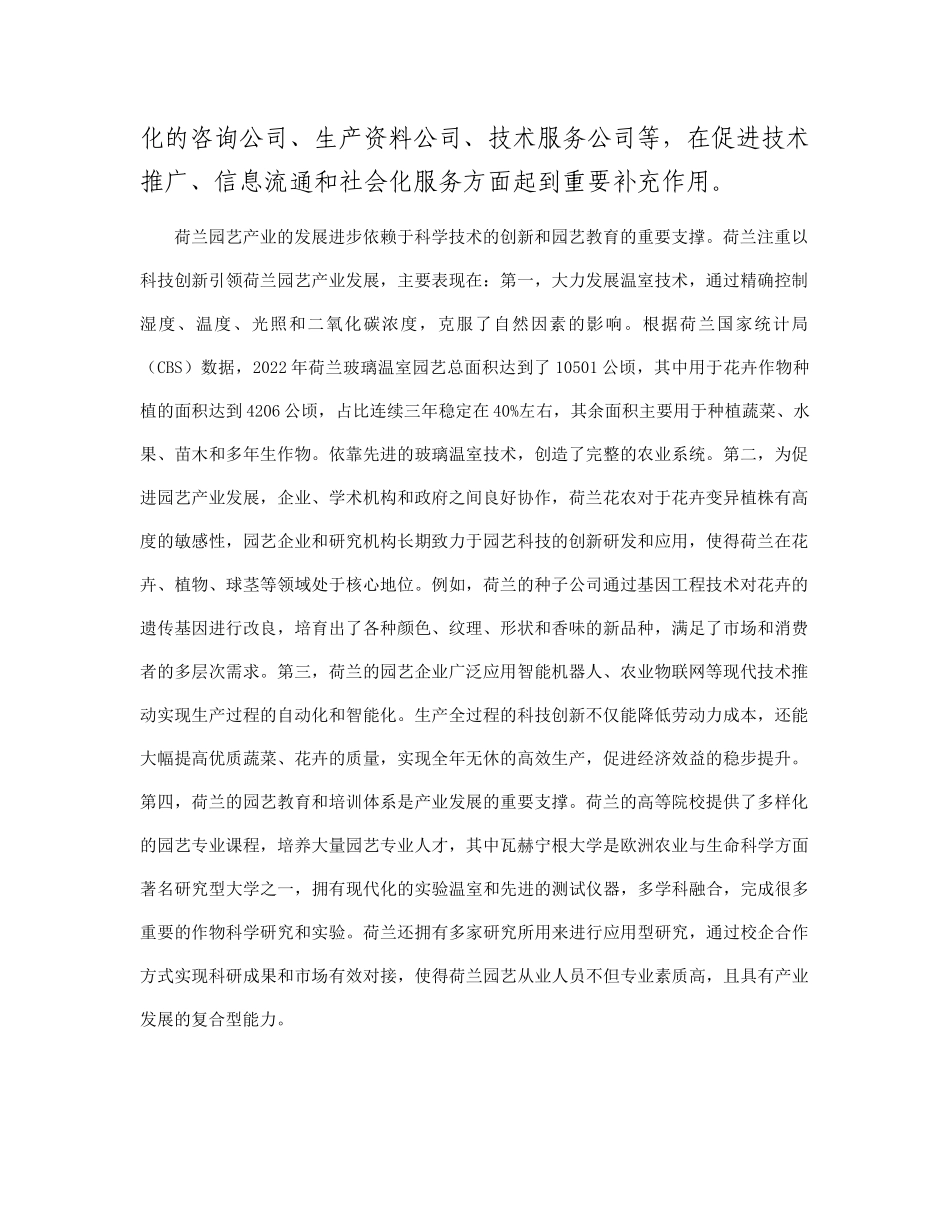 荷兰如何发展园艺产业_第2页