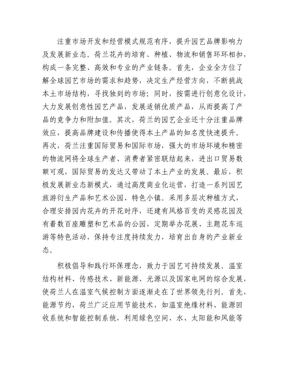 荷兰如何发展园艺产业_第3页