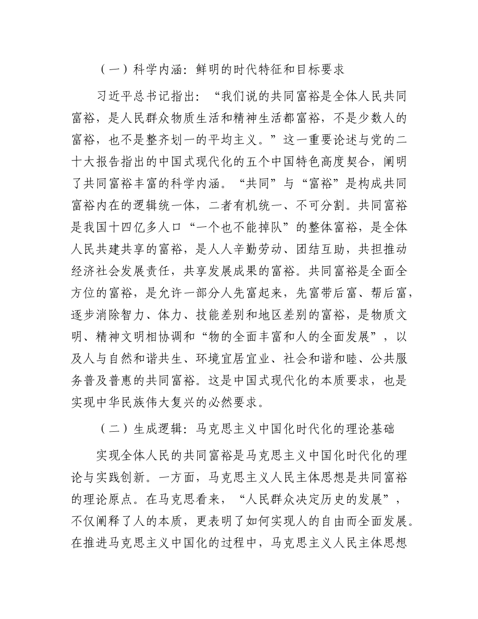 积极发挥统战优势    助力实现共同富裕_第2页