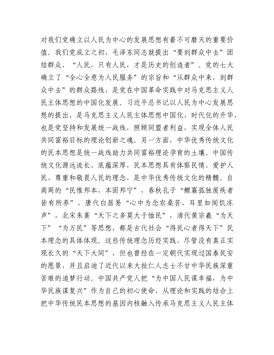 积极发挥统战优势    助力实现共同富裕_第3页