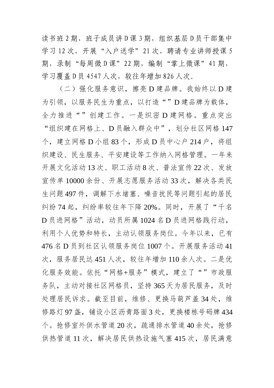 基层党组织书记抓党建工作述职报告 (1)_第2页