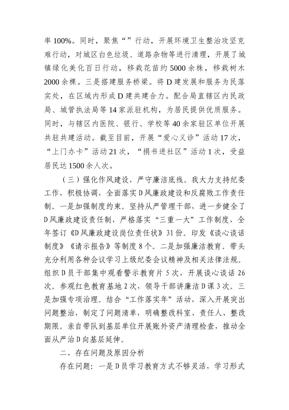 基层党组织书记抓党建工作述职报告 (1)_第3页