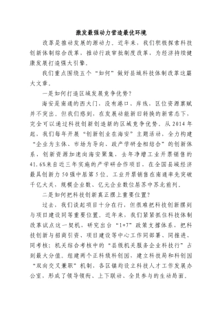 激发最强动力 营造最优环境---推动改革落实，释放发展活力
