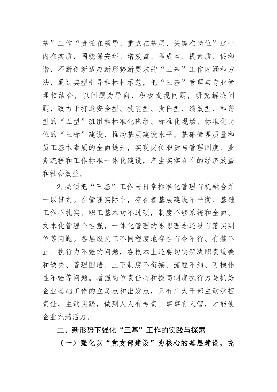 集团公司关于新形势下强化“三基”工作的实践与探索_第2页