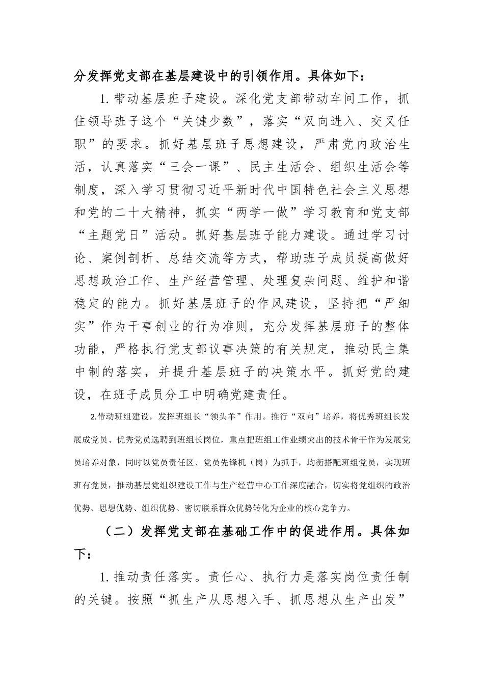 集团公司关于新形势下强化“三基”工作的实践与探索_第3页