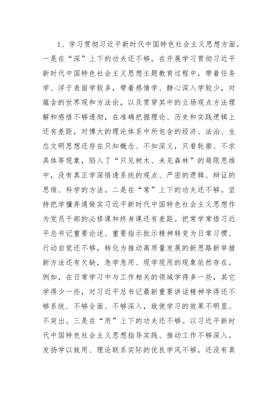 集团公司主题教育专题民主生活会个人发言提纲（践行宗旨新对照6方面）_第2页