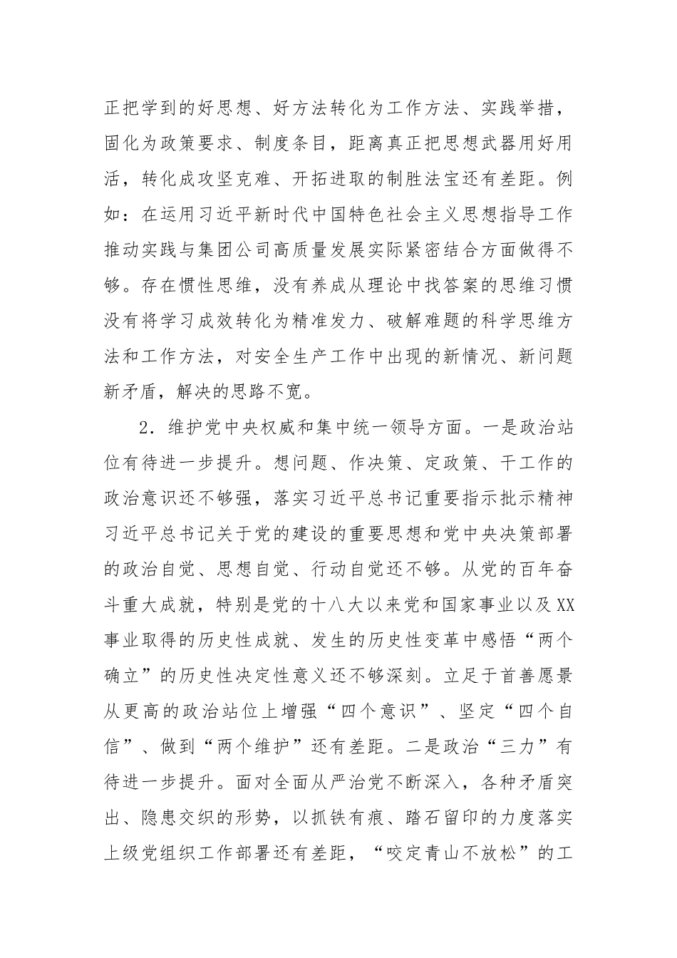 集团公司主题教育专题民主生活会个人发言提纲（践行宗旨新对照6方面）_第3页