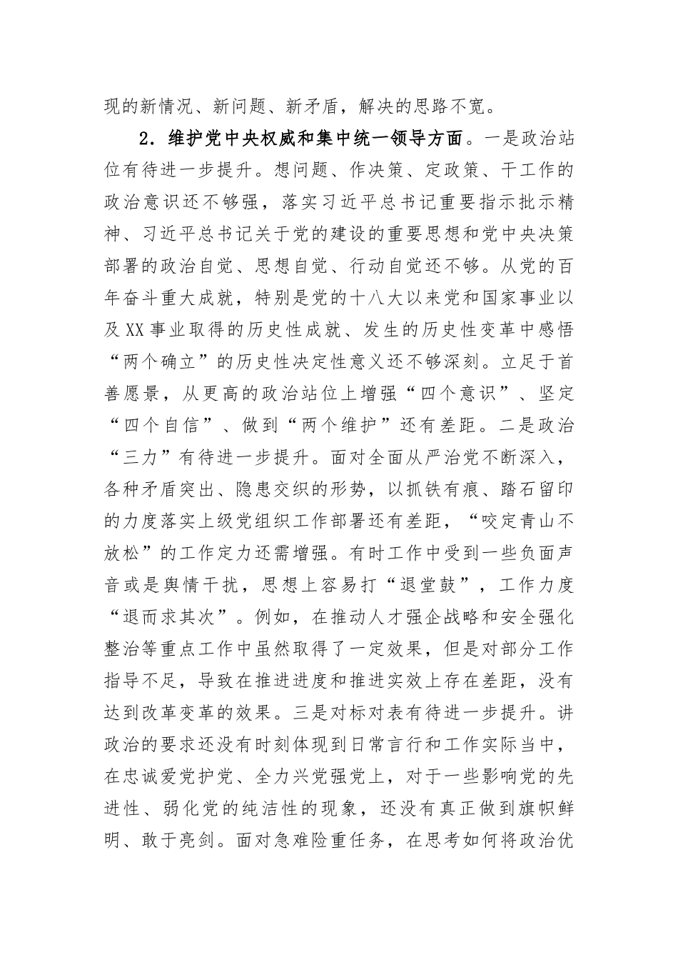 集团公司主题教育专题民主生活会个人发言提纲（新对照6方面_第3页