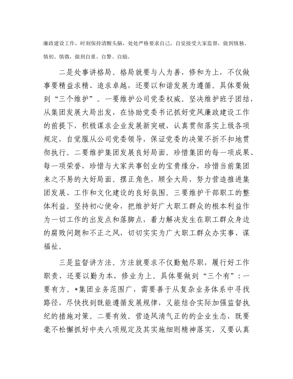 集团纪委书记在就职会议上的表态发言(1)_第2页