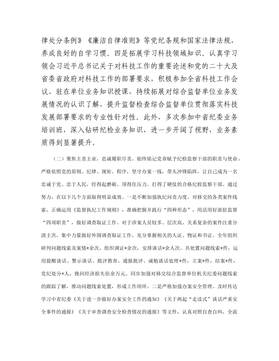 纪检干部述职报告及工作总结_第2页