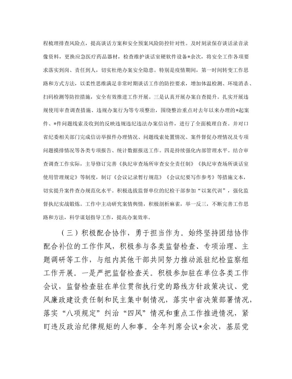 纪检干部述职报告及工作总结_第3页