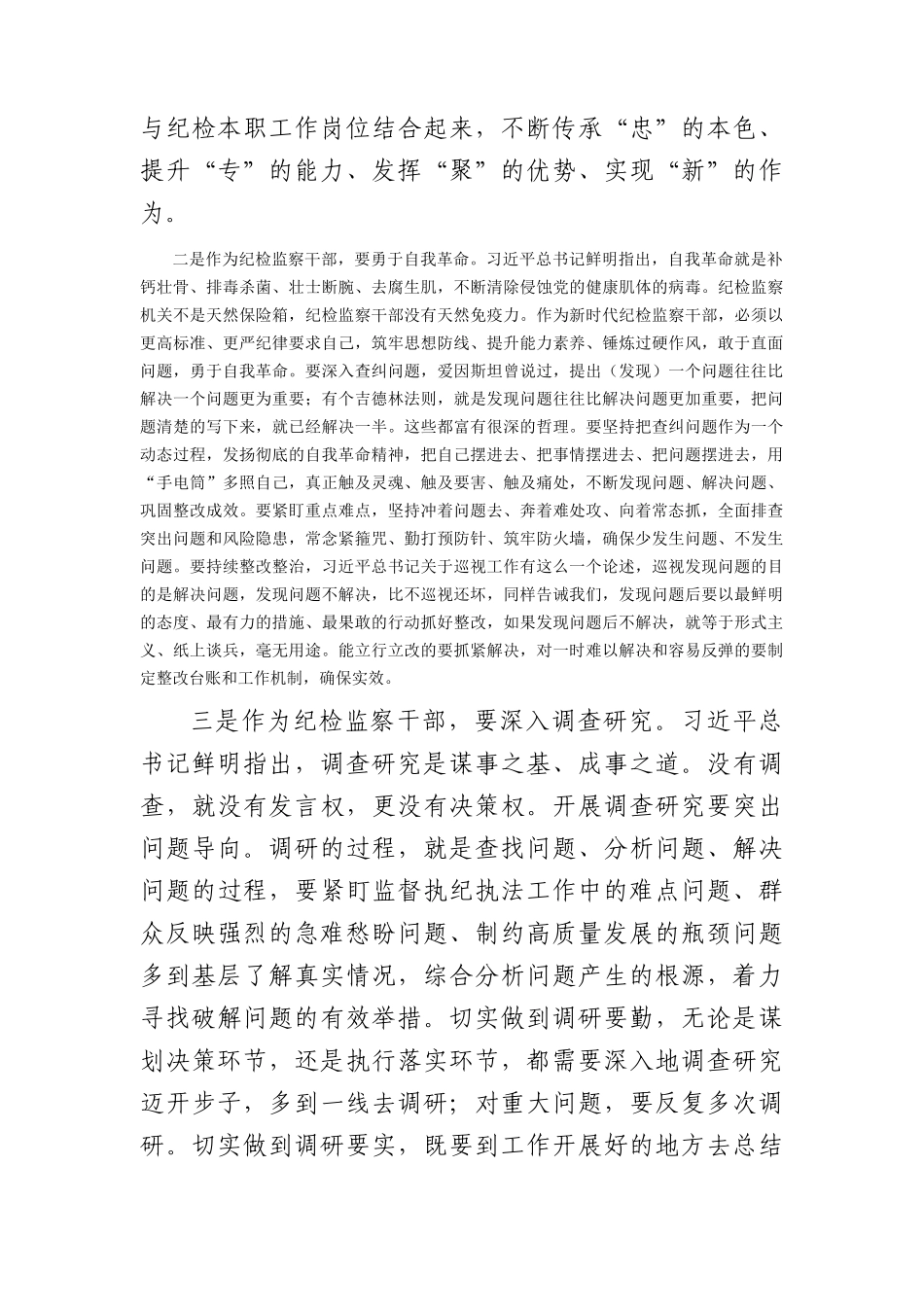 纪委监委办公室主任学习纪委三次全会精神心得体会_第2页