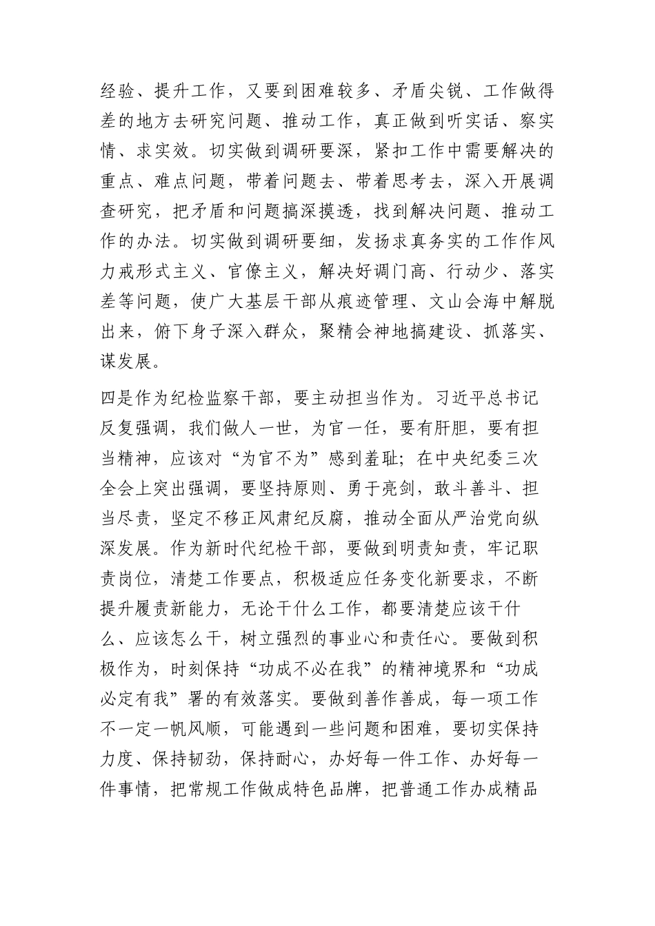 纪委监委办公室主任学习纪委三次全会精神心得体会_第3页