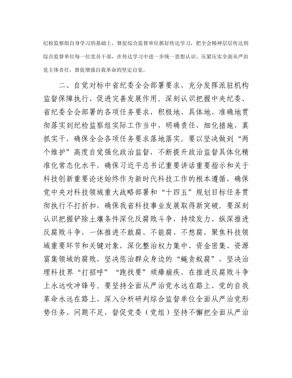 纪委全会学习体会发言材料_第2页