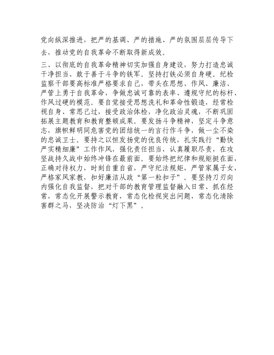 纪委全会学习体会发言材料_第3页