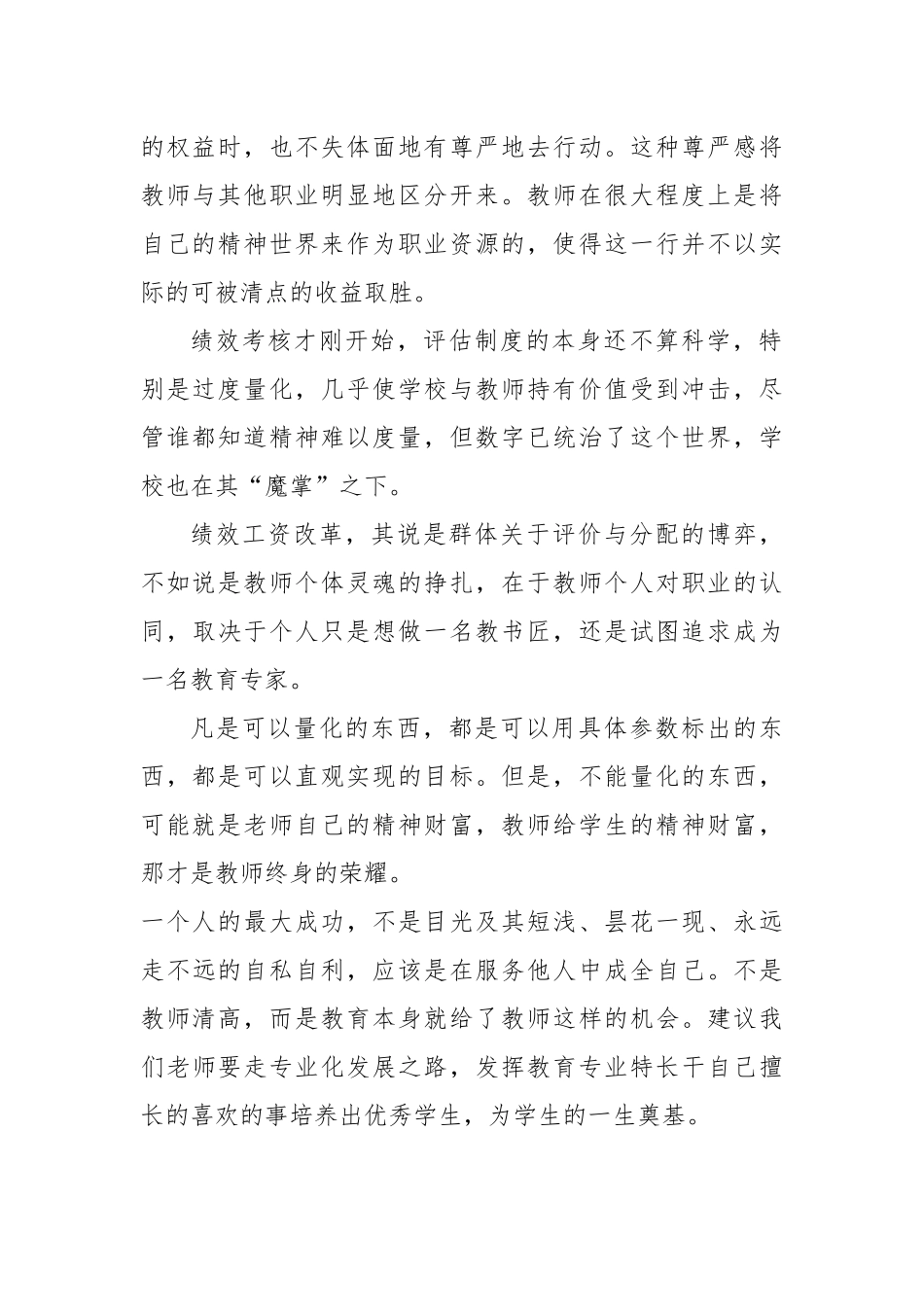 绩效考核与师者尊严_第2页