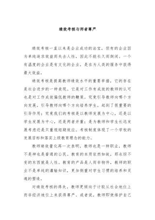 绩效考核与师者尊严
