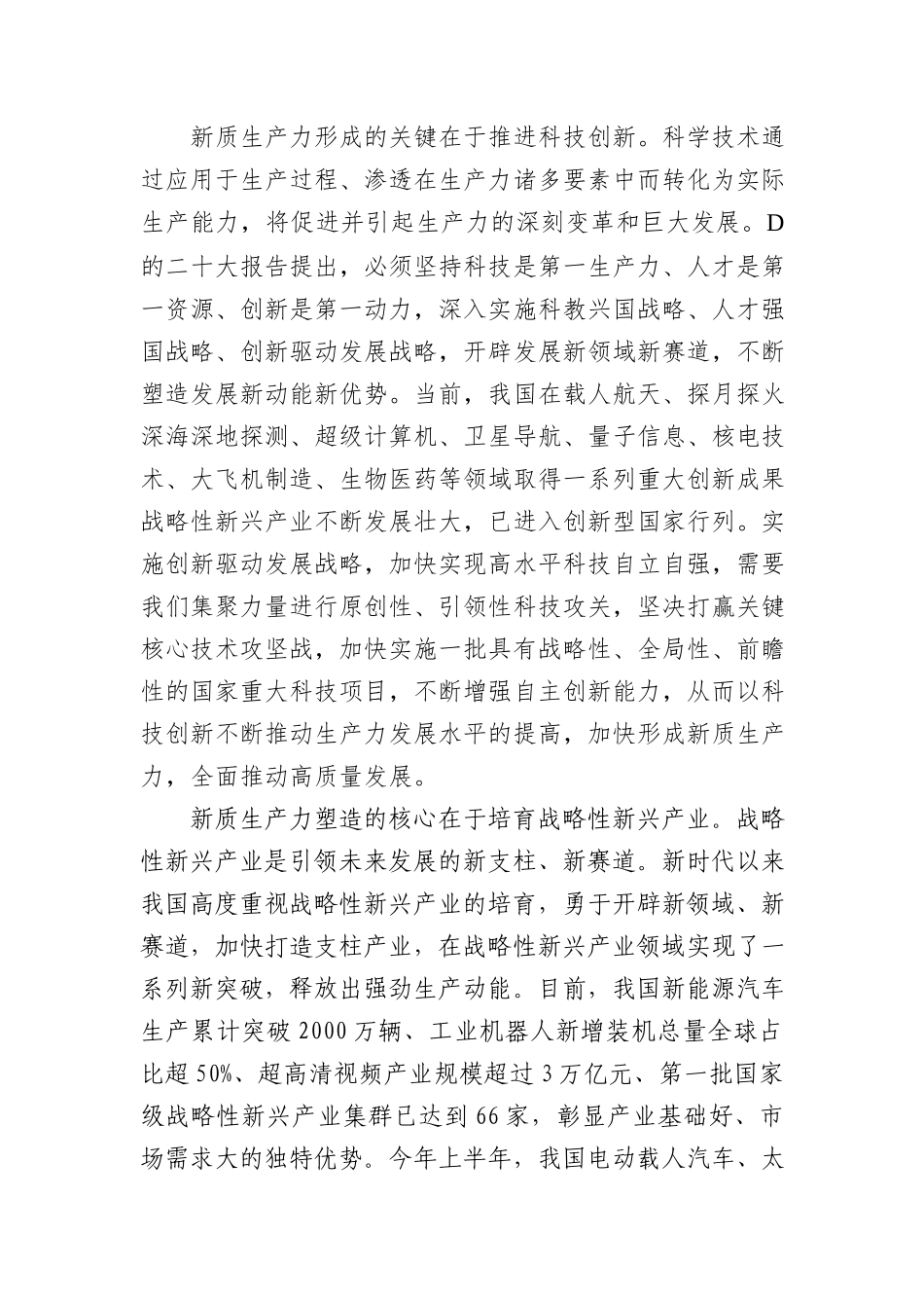 加快形成新质生产力 增强发展新动能_第2页