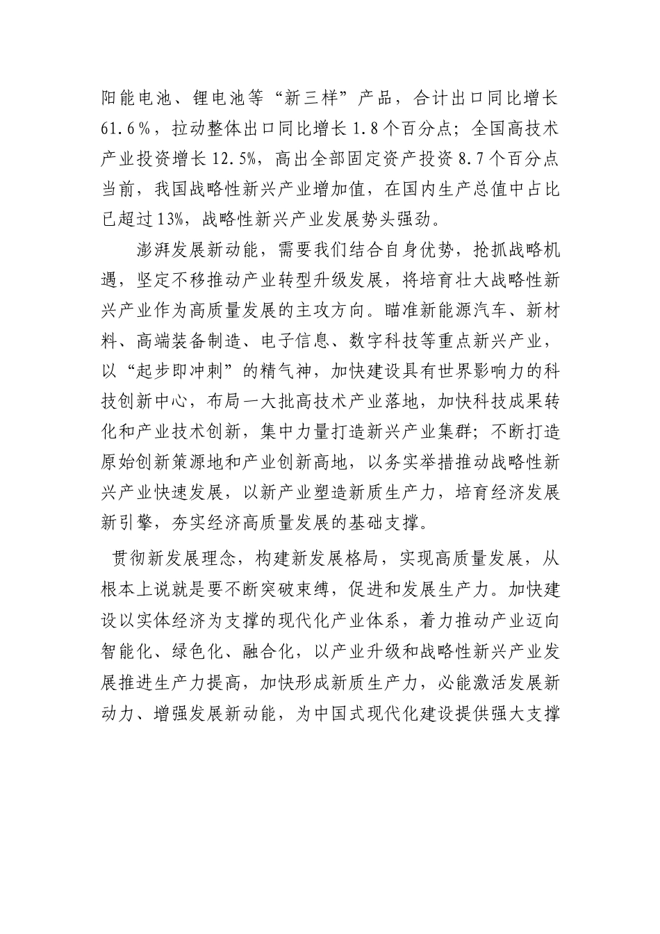 加快形成新质生产力 增强发展新动能_第3页